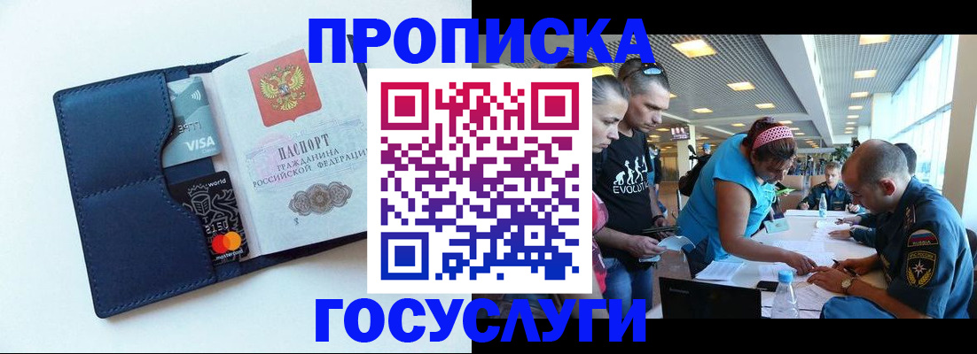 прописка штамп в Вилючинске