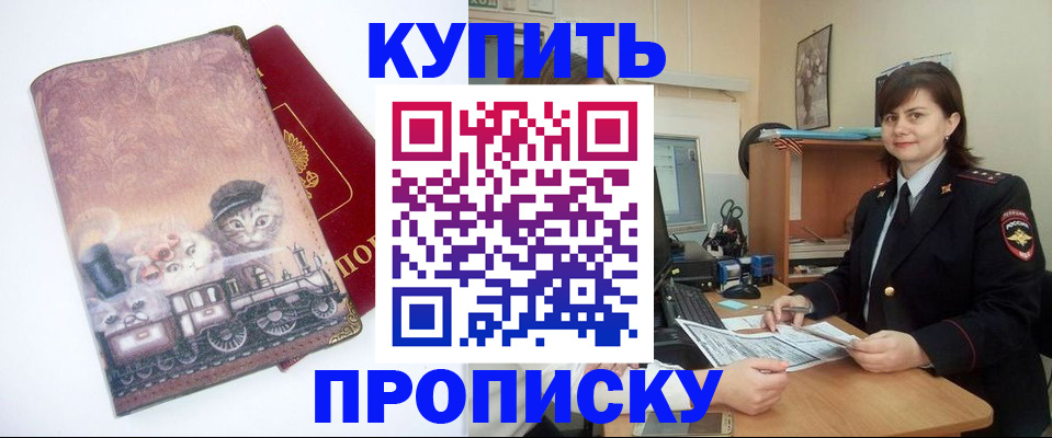 прописка в Вилючинске