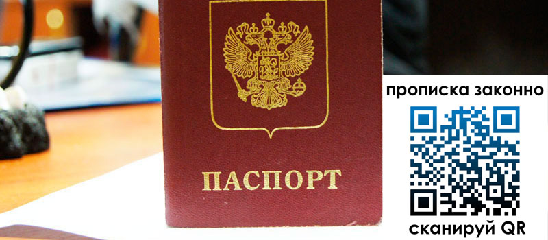 прописка в Вилючинске регистрация в Вилючинске